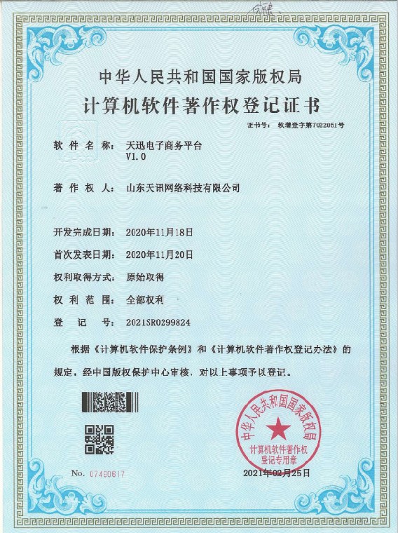 軟件(jiàn)著作(zuò)權